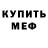 Меф 4 MMC HairFire